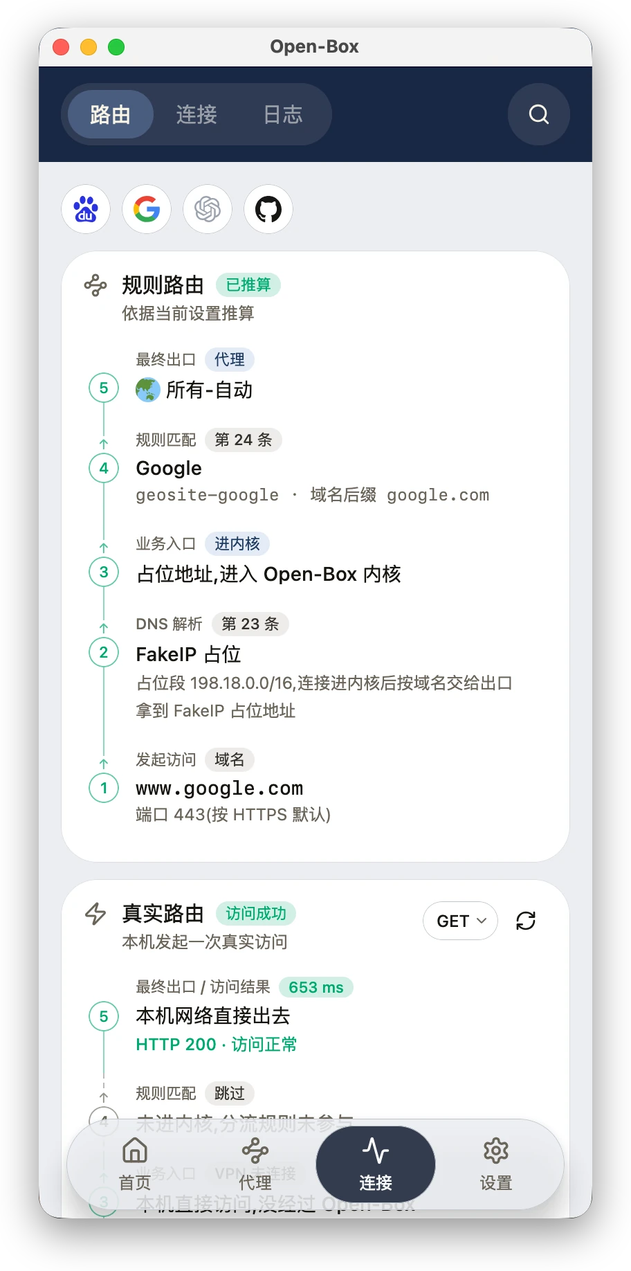 macOS 客户端 · 路由页
