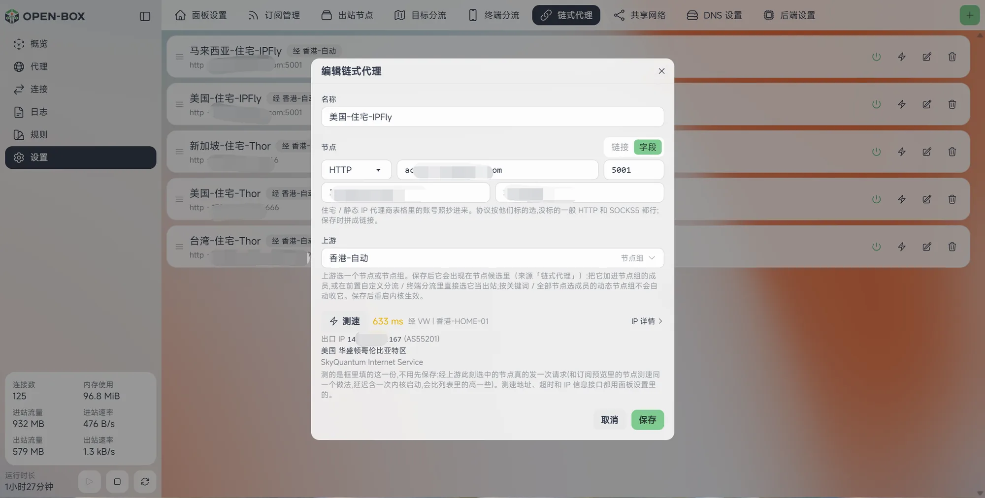 链式代理 · 住宅 / 静态 IP 指定一个前置节点，编辑时就能测速、看出口 IP。