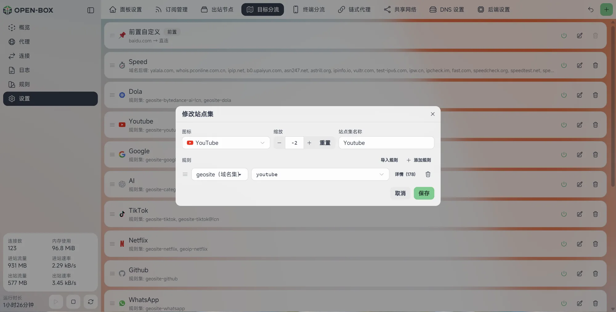 目标分流 · 域名、后缀、关键词、IP 段、规则集链接，从上往下匹配，先命中的算数。